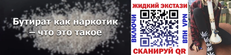 БУТИРАТ BDO 33% Волгореченск