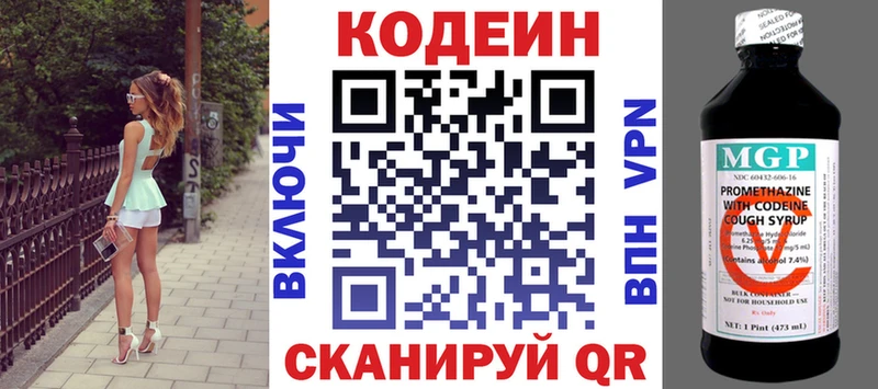 Кодеин Purple Drank  где продают   Волгореченск 